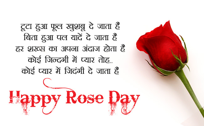 Happy Rose Day Status in Hindi